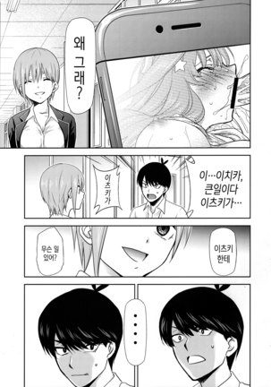 Gotoubun no Seidorei Side-C | 오등분의 성노예 Side-C Page #17