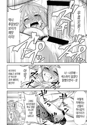 Gotoubun no Seidorei Side-C | 오등분의 성노예 Side-C Page #14