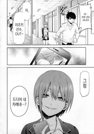 Gotoubun no Seidorei Side-C | 오등분의 성노예 Side-C - Page 18