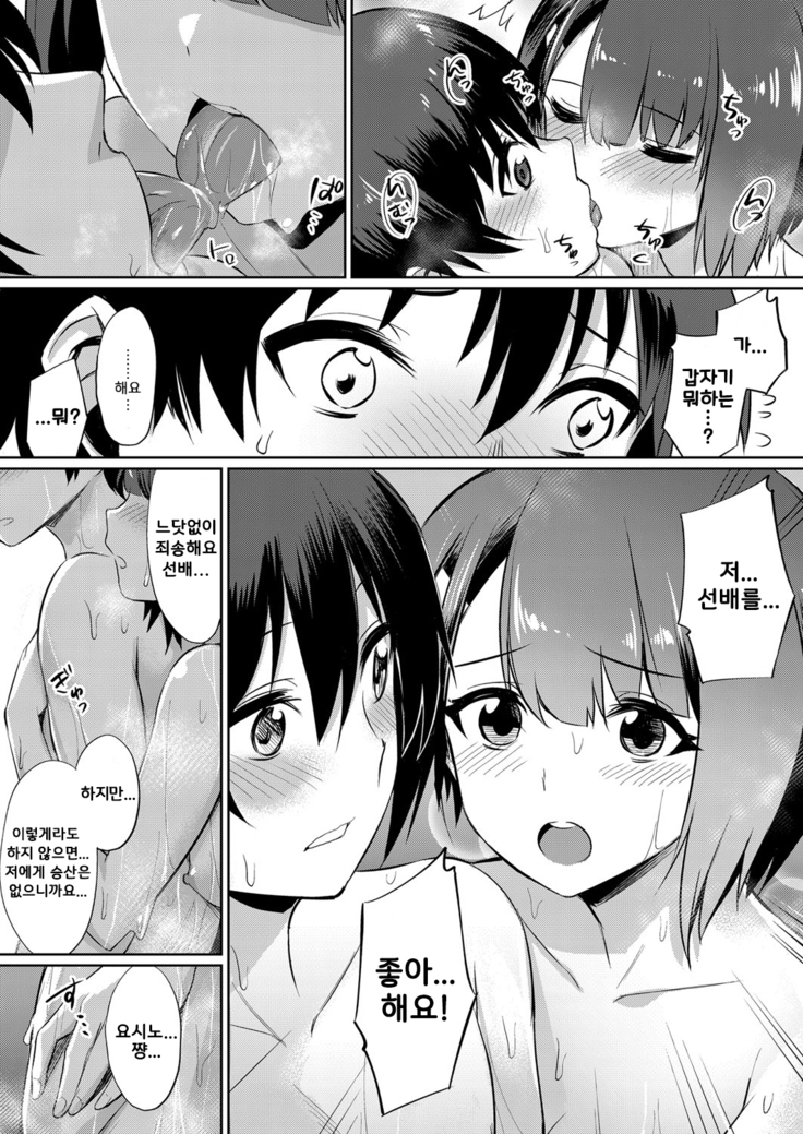 Ibitsu na Kankei ~Manatsu no YariCir Rankou Gasshuku~ Ch. 1-4 | 틀어진 관계 ~한 여름의 야리사 난교합숙~ Ch. 1-4