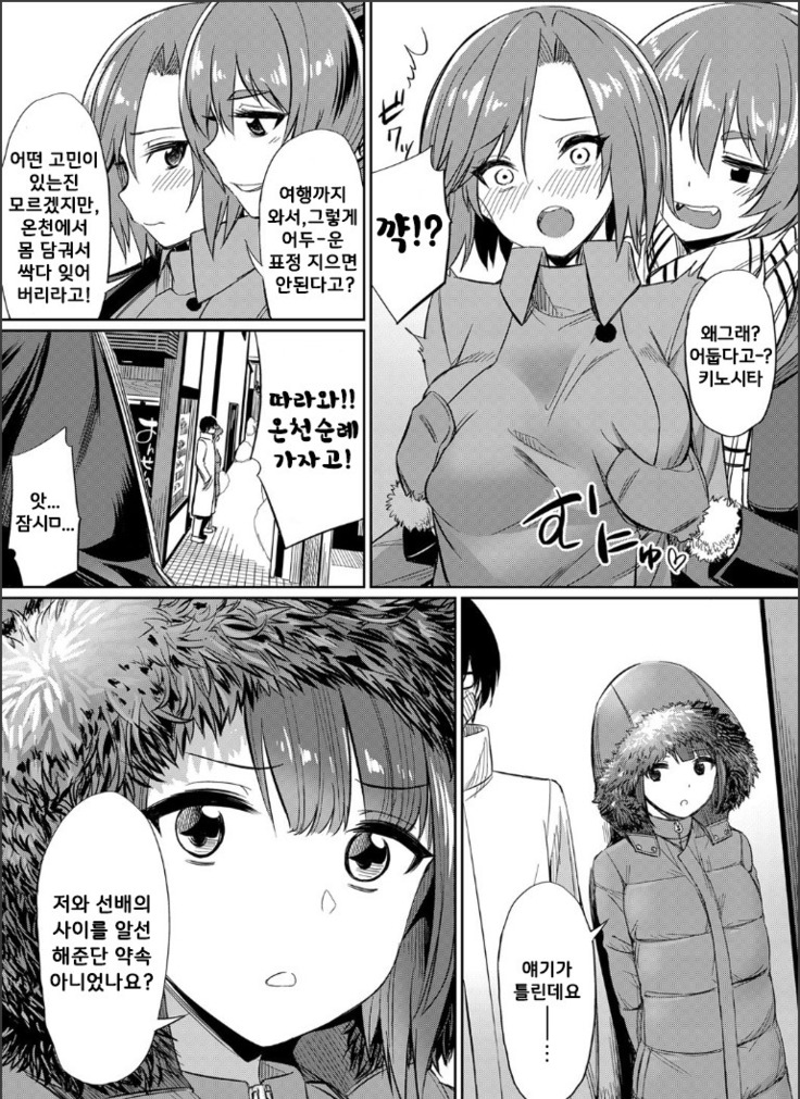 Ibitsu na Kankei ~Manatsu no YariCir Rankou Gasshuku~ Ch. 1-4 | 틀어진 관계 ~한 여름의 야리사 난교합숙~ Ch. 1-4