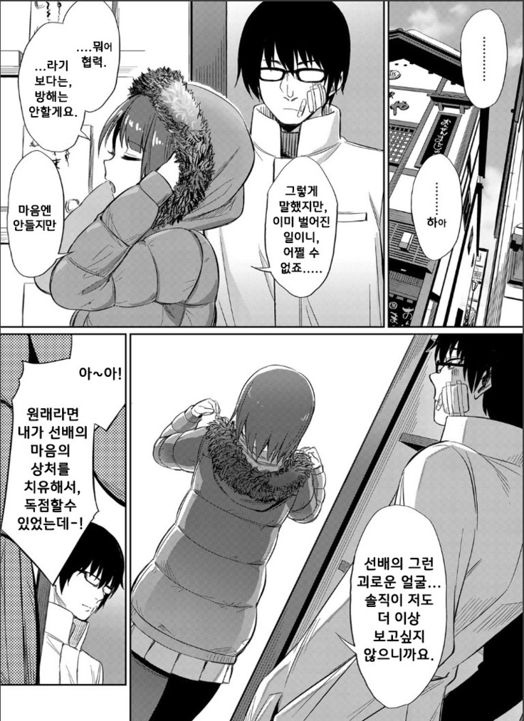 Ibitsu na Kankei ~Manatsu no YariCir Rankou Gasshuku~ Ch. 1-4 | 틀어진 관계 ~한 여름의 야리사 난교합숙~ Ch. 1-4