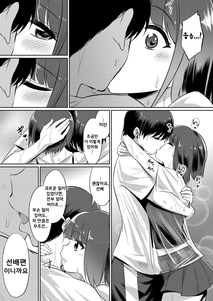 Ibitsu na Kankei ~Manatsu no YariCir Rankou Gasshuku~ Ch. 1-4 | 틀어진 관계 ~한 여름의 야리사 난교합숙~ Ch. 1-4