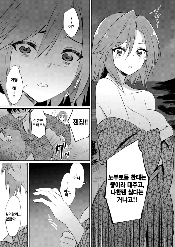 Ibitsu na Kankei ~Manatsu no YariCir Rankou Gasshuku~ Ch. 1-4 | 틀어진 관계 ~한 여름의 야리사 난교합숙~ Ch. 1-4