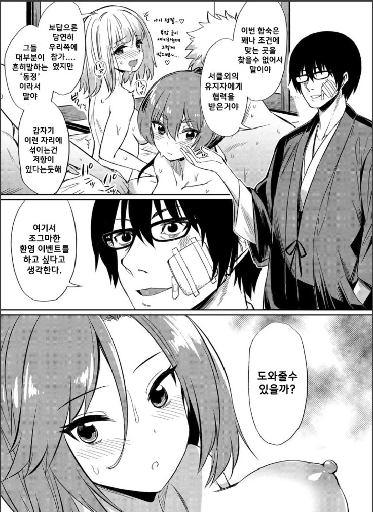 Ibitsu na Kankei ~Manatsu no YariCir Rankou Gasshuku~ Ch. 1-4 | 틀어진 관계 ~한 여름의 야리사 난교합숙~ Ch. 1-4