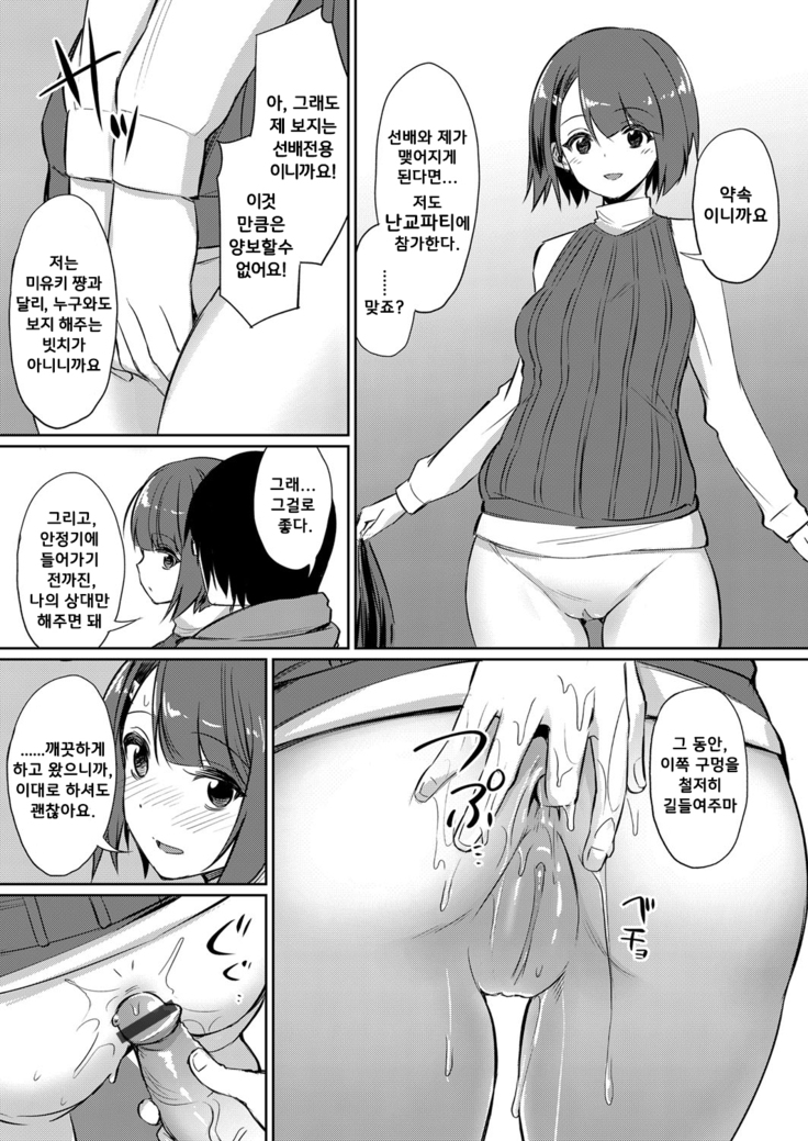 Ibitsu na Kankei ~Manatsu no YariCir Rankou Gasshuku~ Ch. 1-4 | 틀어진 관계 ~한 여름의 야리사 난교합숙~ Ch. 1-4