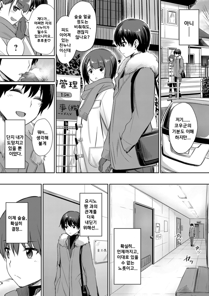 Ibitsu na Kankei ~Manatsu no YariCir Rankou Gasshuku~ Ch. 1-4 | 틀어진 관계 ~한 여름의 야리사 난교합숙~ Ch. 1-4