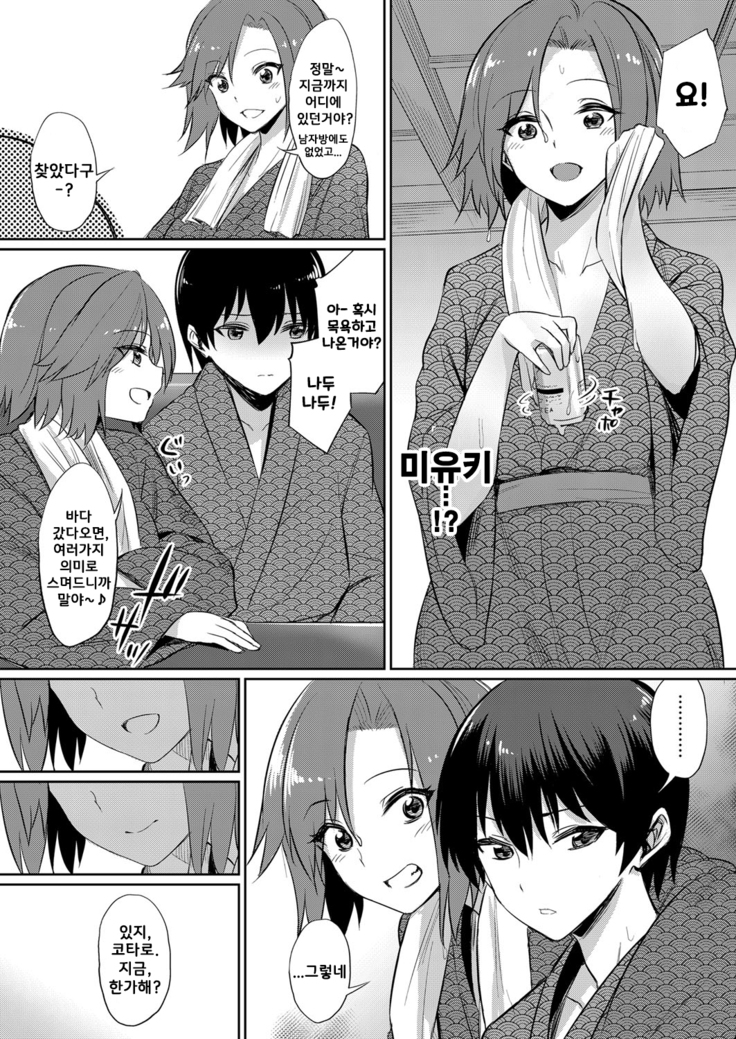 Ibitsu na Kankei ~Manatsu no YariCir Rankou Gasshuku~ Ch. 1-4 | 틀어진 관계 ~한 여름의 야리사 난교합숙~ Ch. 1-4