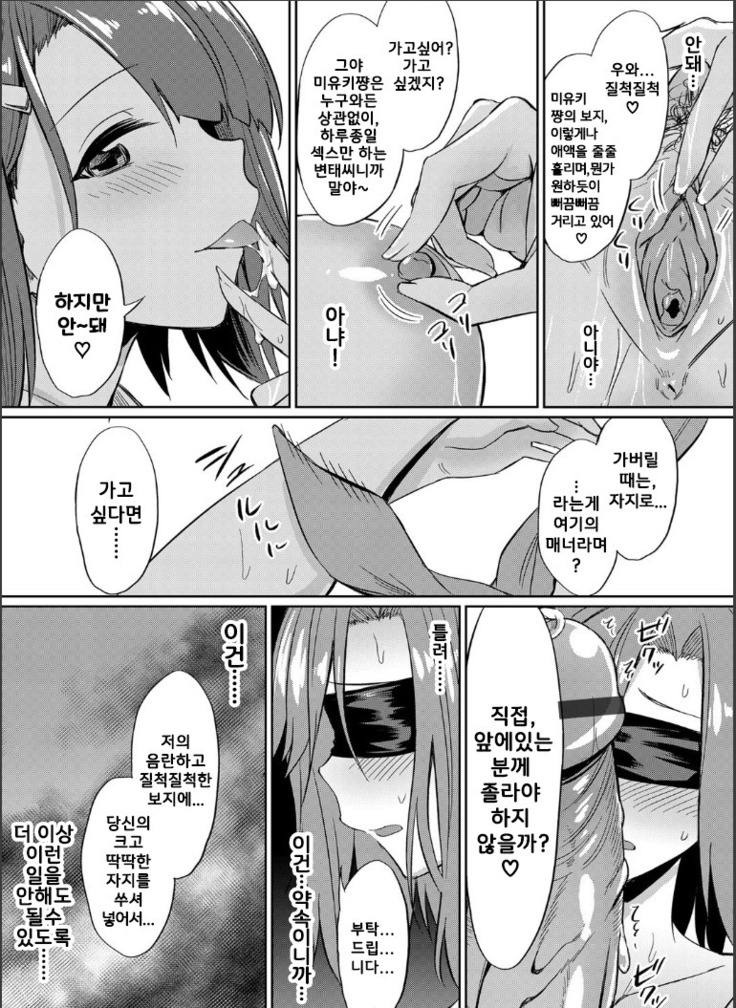 Ibitsu na Kankei ~Manatsu no YariCir Rankou Gasshuku~ Ch. 1-4 | 틀어진 관계 ~한 여름의 야리사 난교합숙~ Ch. 1-4