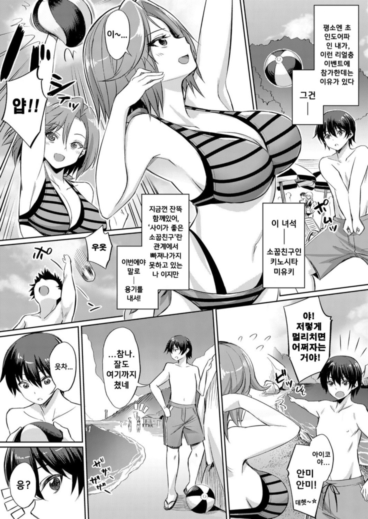 Ibitsu na Kankei ~Manatsu no YariCir Rankou Gasshuku~ Ch. 1-4 | 틀어진 관계 ~한 여름의 야리사 난교합숙~ Ch. 1-4