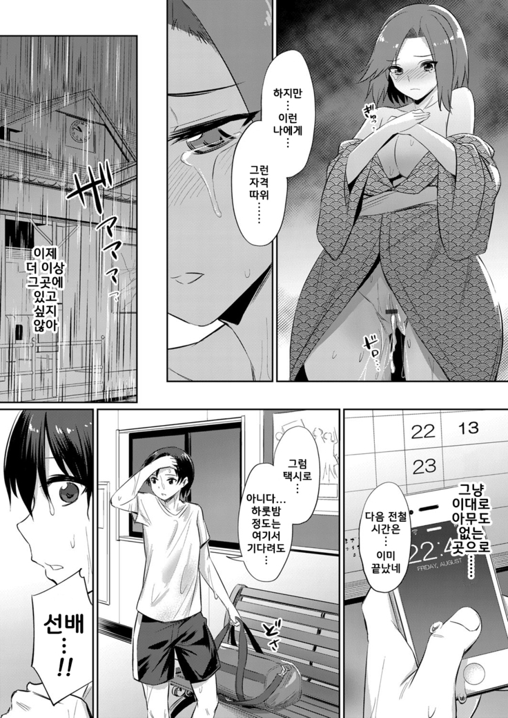 Ibitsu na Kankei ~Manatsu no YariCir Rankou Gasshuku~ Ch. 1-4 | 틀어진 관계 ~한 여름의 야리사 난교합숙~ Ch. 1-4