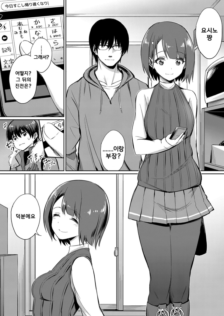 Ibitsu na Kankei ~Manatsu no YariCir Rankou Gasshuku~ Ch. 1-4 | 틀어진 관계 ~한 여름의 야리사 난교합숙~ Ch. 1-4