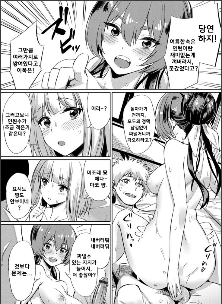 Ibitsu na Kankei ~Manatsu no YariCir Rankou Gasshuku~ Ch. 1-4 | 틀어진 관계 ~한 여름의 야리사 난교합숙~ Ch. 1-4