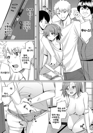 Ibitsu na Kankei ~Manatsu no YariCir Rankou Gasshuku~ Ch. 1-4 | 틀어진 관계 ~한 여름의 야리사 난교합숙~ Ch. 1-4 Page #13