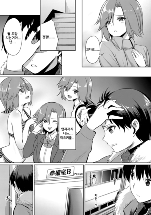 Ibitsu na Kankei ~Manatsu no YariCir Rankou Gasshuku~ Ch. 1-4 | 틀어진 관계 ~한 여름의 야리사 난교합숙~ Ch. 1-4 - Page 54