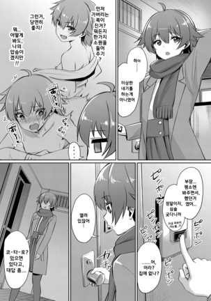 Ibitsu na Kankei ~Manatsu no YariCir Rankou Gasshuku~ Ch. 1-4 | 틀어진 관계 ~한 여름의 야리사 난교합숙~ Ch. 1-4 Page #68