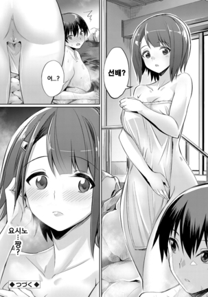 Ibitsu na Kankei ~Manatsu no YariCir Rankou Gasshuku~ Ch. 1-4 | 틀어진 관계 ~한 여름의 야리사 난교합숙~ Ch. 1-4 - Page 25