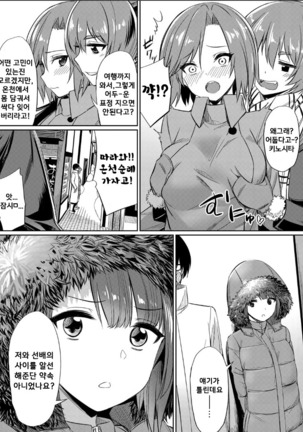 Ibitsu na Kankei ~Manatsu no YariCir Rankou Gasshuku~ Ch. 1-4 | 틀어진 관계 ~한 여름의 야리사 난교합숙~ Ch. 1-4 Page #76