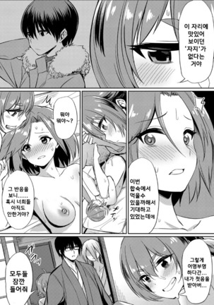 Ibitsu na Kankei ~Manatsu no YariCir Rankou Gasshuku~ Ch. 1-4 | 틀어진 관계 ~한 여름의 야리사 난교합숙~ Ch. 1-4 - Page 83