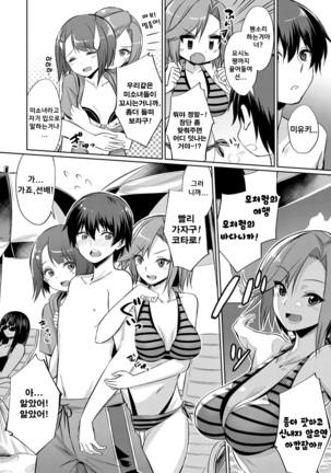 Ibitsu na Kankei ~Manatsu no YariCir Rankou Gasshuku~ Ch. 1-4 | 틀어진 관계 ~한 여름의 야리사 난교합숙~ Ch. 1-4 - Page 3