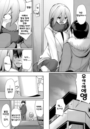 Ibitsu na Kankei ~Manatsu no YariCir Rankou Gasshuku~ Ch. 1-4 | 틀어진 관계 ~한 여름의 야리사 난교합숙~ Ch. 1-4 - Page 62