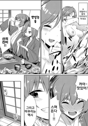 Ibitsu na Kankei ~Manatsu no YariCir Rankou Gasshuku~ Ch. 1-4 | 틀어진 관계 ~한 여름의 야리사 난교합숙~ Ch. 1-4 Page #80