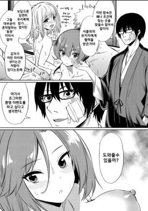 Ibitsu na Kankei ~Manatsu no YariCir Rankou Gasshuku~ Ch. 1-4 | 틀어진 관계 ~한 여름의 야리사 난교합숙~ Ch. 1-4 Page #84