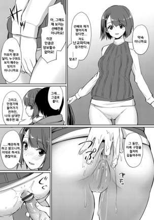 Ibitsu na Kankei ~Manatsu no YariCir Rankou Gasshuku~ Ch. 1-4 | 틀어진 관계 ~한 여름의 야리사 난교합숙~ Ch. 1-4 Page #59