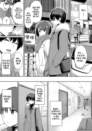 Ibitsu na Kankei ~Manatsu no YariCir Rankou Gasshuku~ Ch. 1-4 | 틀어진 관계 ~한 여름의 야리사 난교합숙~ Ch. 1-4 - Page 52