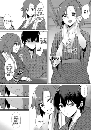 Ibitsu na Kankei ~Manatsu no YariCir Rankou Gasshuku~ Ch. 1-4 | 틀어진 관계 ~한 여름의 야리사 난교합숙~ Ch. 1-4 - Page 35