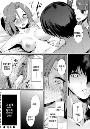 Ibitsu na Kankei ~Manatsu no YariCir Rankou Gasshuku~ Ch. 1-4 | 틀어진 관계 ~한 여름의 야리사 난교합숙~ Ch. 1-4 - Page 95