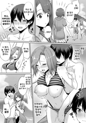 Ibitsu na Kankei ~Manatsu no YariCir Rankou Gasshuku~ Ch. 1-4 | 틀어진 관계 ~한 여름의 야리사 난교합숙~ Ch. 1-4