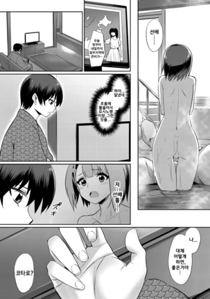 Ibitsu na Kankei ~Manatsu no YariCir Rankou Gasshuku~ Ch. 1-4 | 틀어진 관계 ~한 여름의 야리사 난교합숙~ Ch. 1-4 Page #34