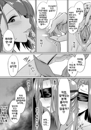 Ibitsu na Kankei ~Manatsu no YariCir Rankou Gasshuku~ Ch. 1-4 | 틀어진 관계 ~한 여름의 야리사 난교합숙~ Ch. 1-4 Page #91