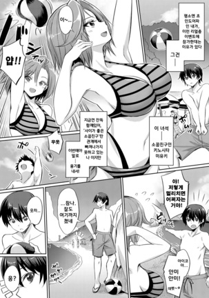 Ibitsu na Kankei ~Manatsu no YariCir Rankou Gasshuku~ Ch. 1-4 | 틀어진 관계 ~한 여름의 야리사 난교합숙~ Ch. 1-4