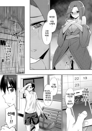 Ibitsu na Kankei ~Manatsu no YariCir Rankou Gasshuku~ Ch. 1-4 | 틀어진 관계 ~한 여름의 야리사 난교합숙~ Ch. 1-4 - Page 40