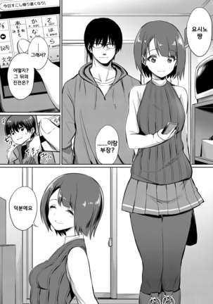 Ibitsu na Kankei ~Manatsu no YariCir Rankou Gasshuku~ Ch. 1-4 | 틀어진 관계 ~한 여름의 야리사 난교합숙~ Ch. 1-4 - Page 55