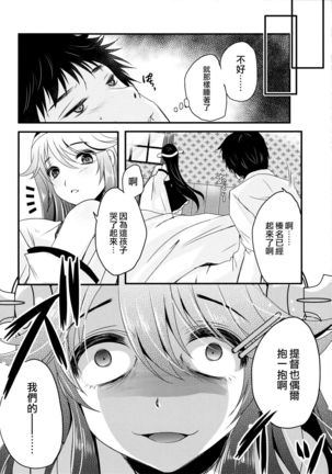 ダイヤモンドラプソディー改 Page #19