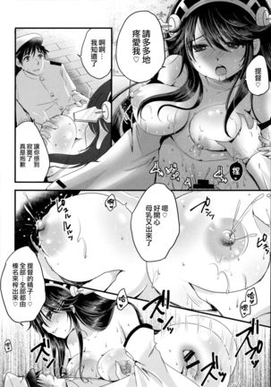 ダイヤモンドラプソディー改 Page #17