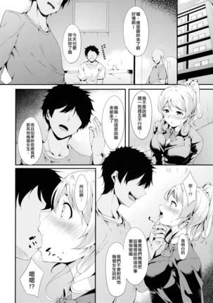 Eli-chi no Pelmeni Page #6