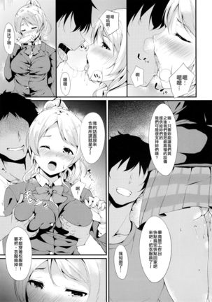 Eli-chi no Pelmeni Page #7