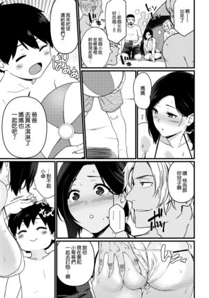 Umi de nanpa sa re chau mama - Page 42