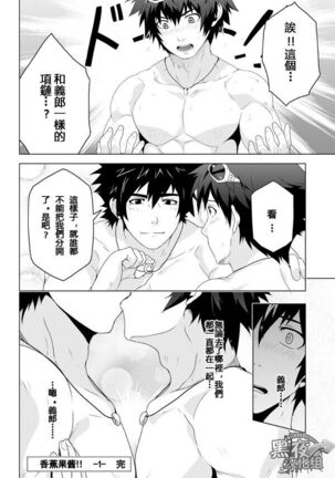 BANANA JAM DEEPER:RELATIONSHIP | 香蕉果酱 Page #15