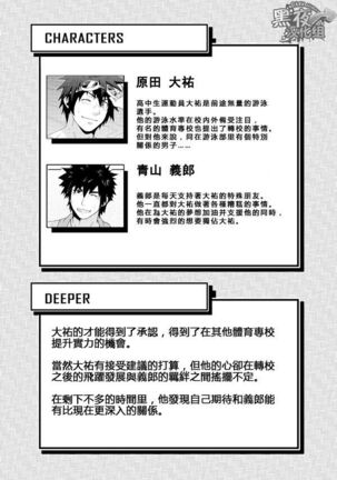 BANANA JAM DEEPER:RELATIONSHIP | 香蕉果酱 Page #3