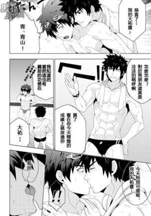 BANANA JAM DEEPER:RELATIONSHIP | 香蕉果酱 Page #5