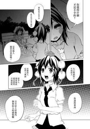 Pakipaki Hata-tan Page #26