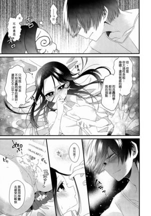 Two secrets  漢化 Page #23