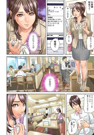 Dareka ga Watashi o Miteru ~Tousatsu sareta Onna~ Page #14