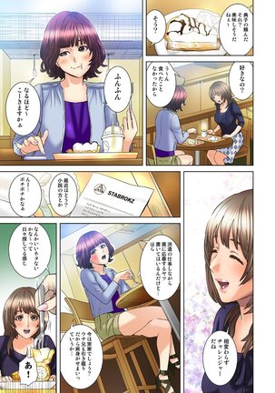 Dareka ga Watashi o Miteru ~Tousatsu sareta Onna~ Page #51