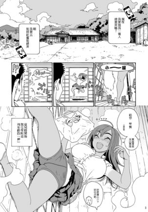 Misaki-chan to Ecchi Page #4